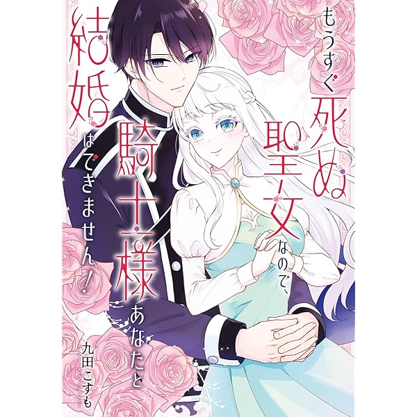 煙霧公爵と氷の花嫁1他 単話版】煙霧公爵と氷の花嫁 第1話｜無料漫画（マンガ）ならコミック